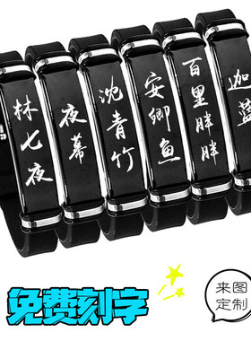 斩神手链夜幕小队周边林七夜沈青竹曹渊安卿鱼硅胶可调节百里胖胖