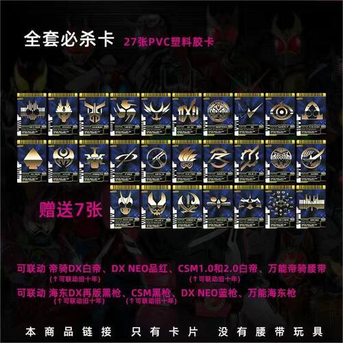 假面骑士Decade帝骑卡片自制卡可联动DX帝骑CSM白帝NEO品红海东枪