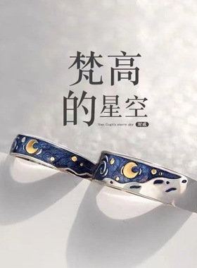 梵高星空戒指女一对ins小众设计轻奢时尚个性指环男戒指情侣对戒