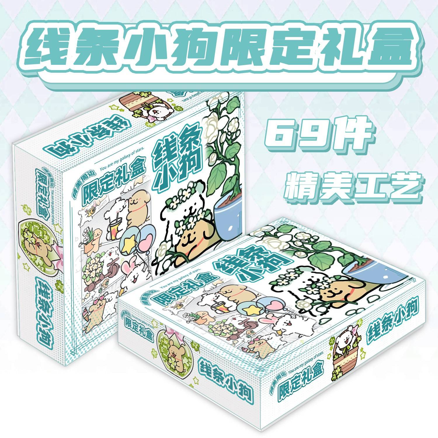 线条小狗礼盒周边应援物小卡吧唧书签镭射票立牌钥匙扣送生日礼物图片