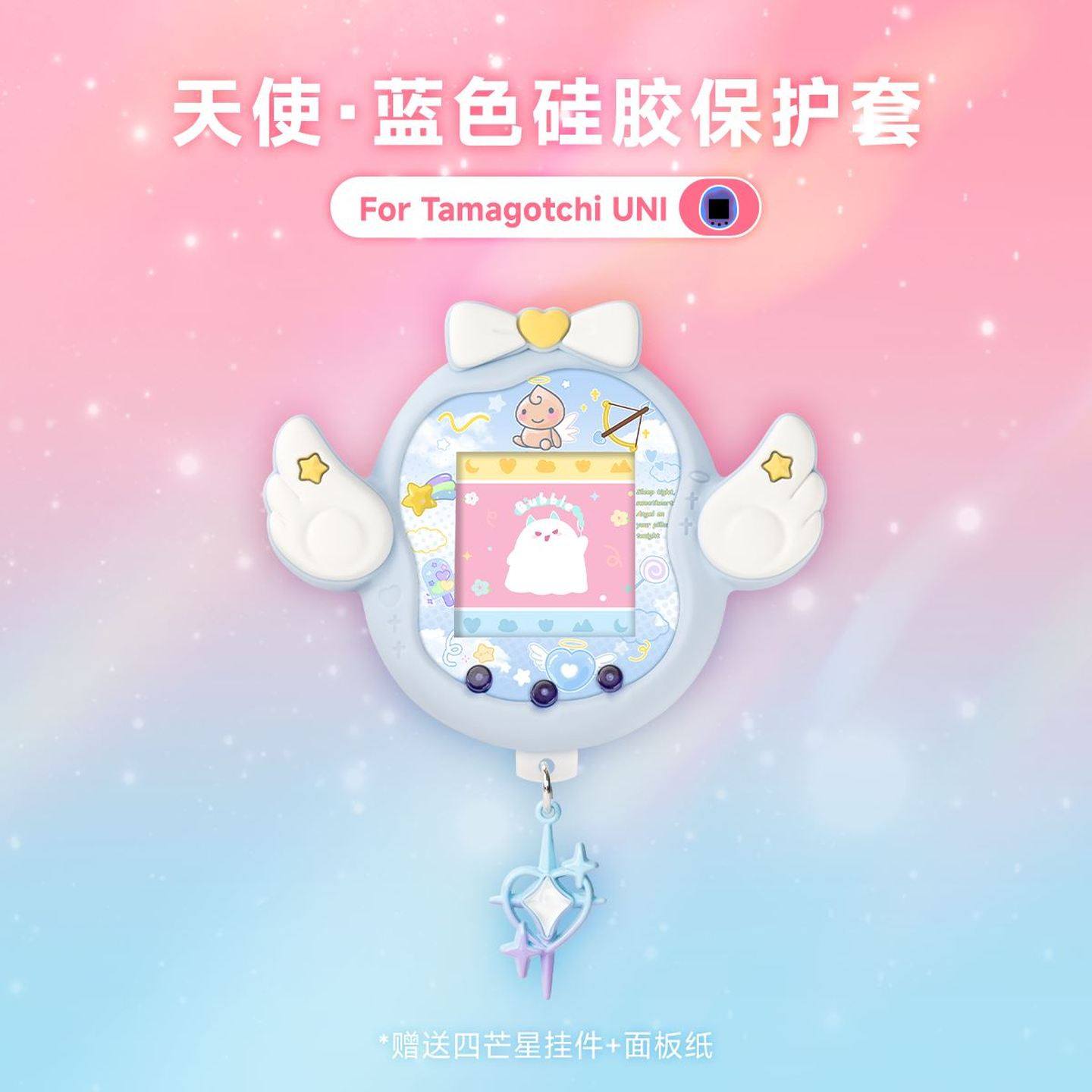 拓麻歌子拓麻歌子uni机壳电子宠物天使硅胶保护套送面板纸天使粉,智能设备,智能手表/手环保护壳,淘宝优惠券,粉丝福利购,淘宝优惠卷