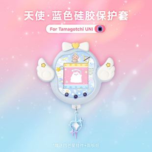 拓麻歌子拓麻歌子uni机壳电子宠物天使硅胶保护套送面板纸天使粉