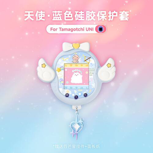 拓麻歌子拓麻歌子uni机壳电子宠物天使硅胶保护套送面板纸天使粉