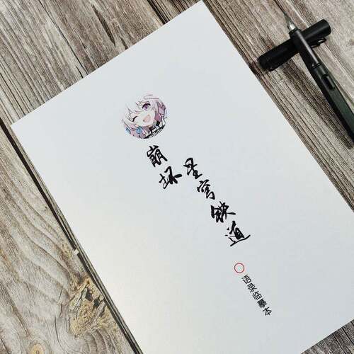 崩坏:星穹铁道角色语录台词字帖简卡通二次元周边鲸落体玫瑰体字