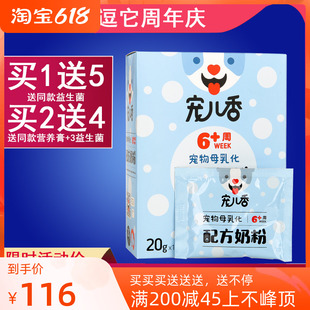 宠儿香犬母乳化配奶粉泰迪幼犬哺乳期狗狗羊奶粉