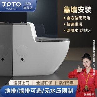 座便器地排墙排后 新品 JPTO马桶家用全靠墙坐便器小户型贴墙虹吸式