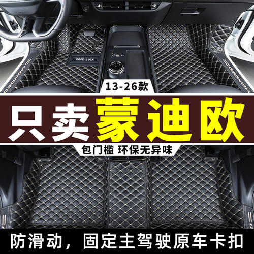 13-26款福特蒙迪欧全包围脚垫