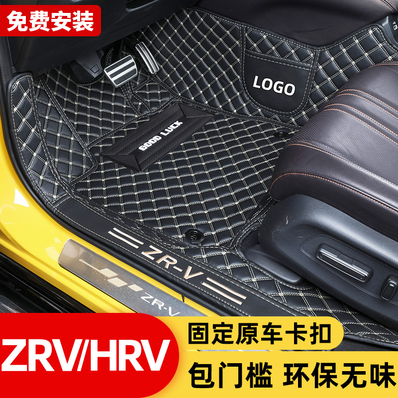 本田ZRV/HRV专用全包围汽车脚垫