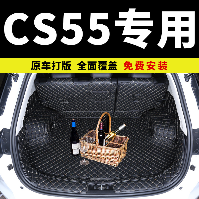 长安cs55全包围20后备箱垫