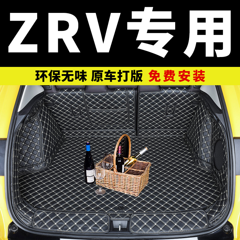 本田ZRV专用全包围后备箱垫