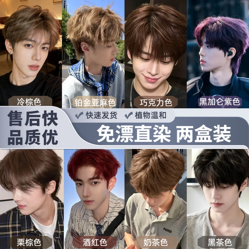 免漂冷棕亚麻男士在家自己染发膏剂学生不明显盖白发黑茶植物正品