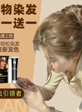 植物染发剂遮白发树莓红色无刺激免漂在家染发奶茶棕榛果奶咖黑茶