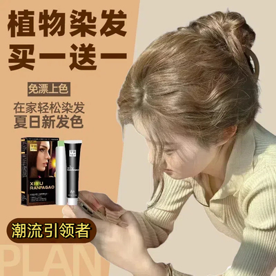 植物染发剂遮白发树莓红色无刺激免漂在家染发奶茶棕榛果奶咖黑茶