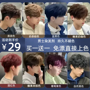 植物在家染发剂遮白发奶茶棕黑茶男士 榛果米棕无刺激免漂2025新款
