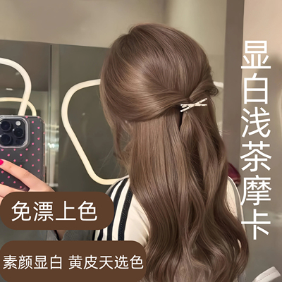 夕羽浅茶摩卡色免漂显白染发膏剂