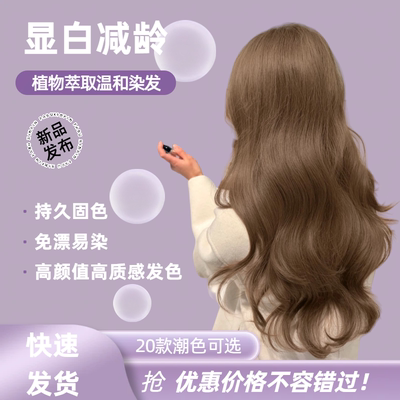 显白男女在家染发膏剂黑茶可可冷棕色盖白发流行植物免漂学生树莓