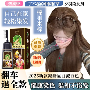 自己在家棕色染发膏榛果米棕树莓红色植物一梳黑染发剂遮白发免漂