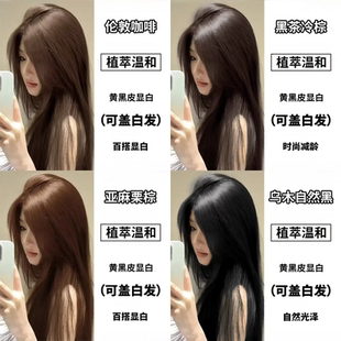 植物免漂无刺激盖白发黑茶冷棕伦敦咖啡在家染发膏剂黑茶送工具