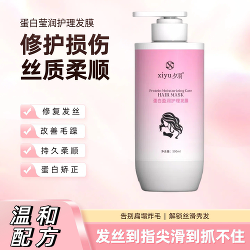 夕羽护发素护发素柔顺改善毛躁干枯烫染受损修护补水顺滑持久留香
