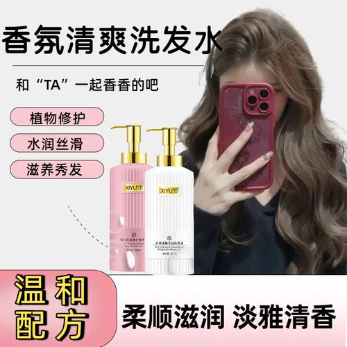 洗发水香味持久留香固色护发素