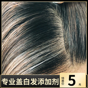 盖白发添加剂植物染发覆盖白发专业自然黑发棕发盖白发添加剂