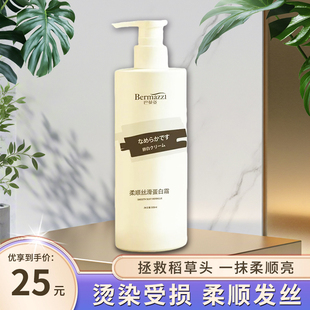 巴曼姿柔顺丝滑蛋白霜护发素角蛋白发膜头发护理干枯毛躁顺滑正装