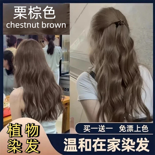 在家染黑茶染发剂膏黑茶色榛果奶咖植物遮白发奶茶棕色无刺激免漂