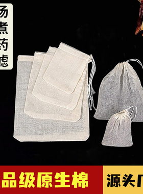 纯棉纱布袋卤料包煲汤煮鱼汤袋中药材煎药过滤包袋调料卤料包袋子