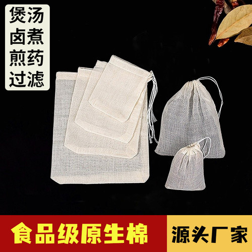 煲汤卤煮中药煎药过滤袋纱布袋子