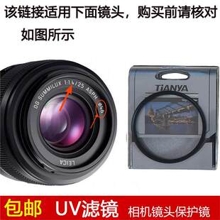 天涯UV滤镜46mm适用于富士SUMMILUX 25mm F1.4 II ASPH二代镜头