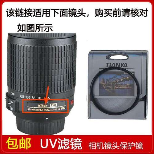 UV镜52mm适用于尼康AF-S DX NIKKOR 55-200mm f/4-5.6G ED VR镜头