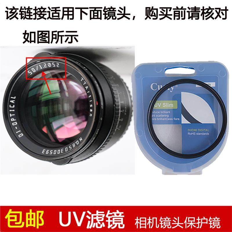 聚力高清UV滤镜52mm适用于铭匠光学50mm f/1.2定焦镜头索尼E卡口图片