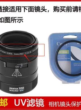 UV镜口径49mm适用于宾得SMC PENTAX-D FA MACRO 100mm f/2.8镜头