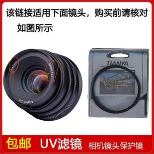 高清UV镜口径43mm滤镜适用于星曜35mm 1.7定焦微单镜头保护镜