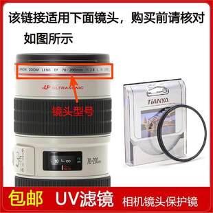 2.8L UV滤镜口径77mm适用佳能EF 小白IS 200mm USM镜头
