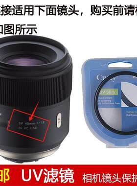 聚力UV滤镜67mm适用于腾龙SP 45mm f/1.8 Di VC USD定焦镜头F013