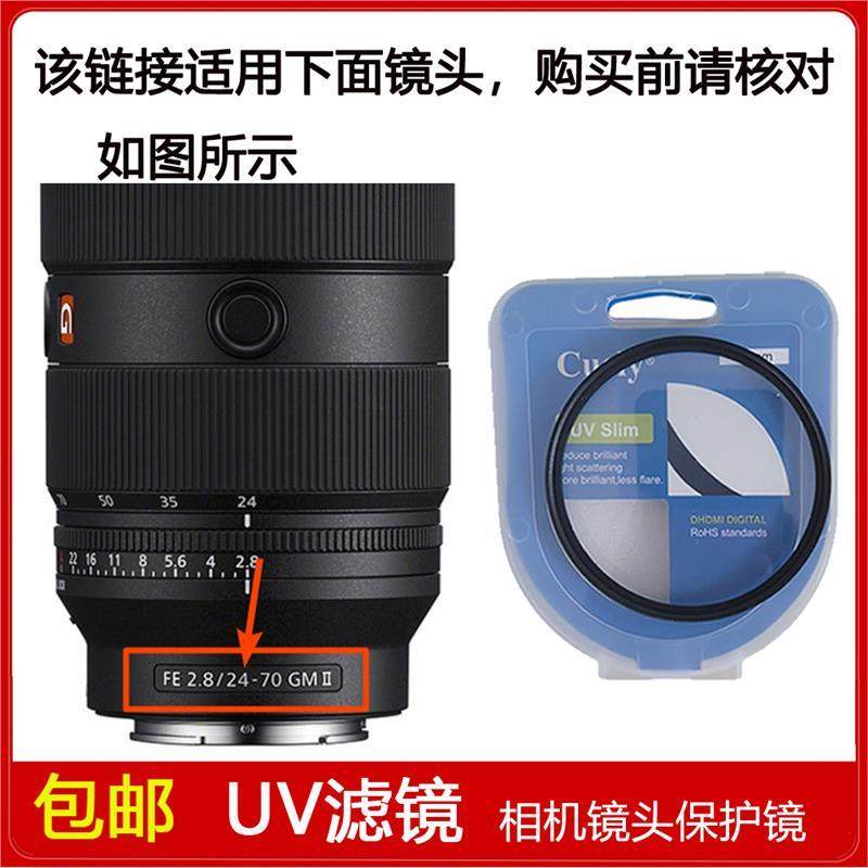 UV镜82mm适用于索尼FE 24-70mm f/2.8 GM II二代镜头SEL2470GM2