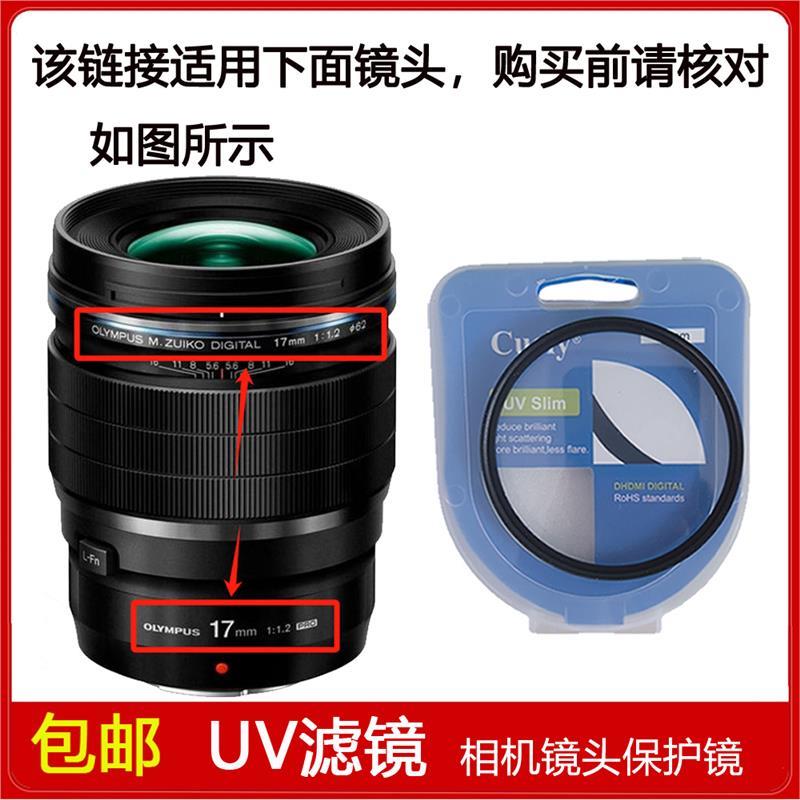 高清UV镜口径62mm滤镜适用于奥林巴斯ED 17mm f/1.2 PRO定焦镜头