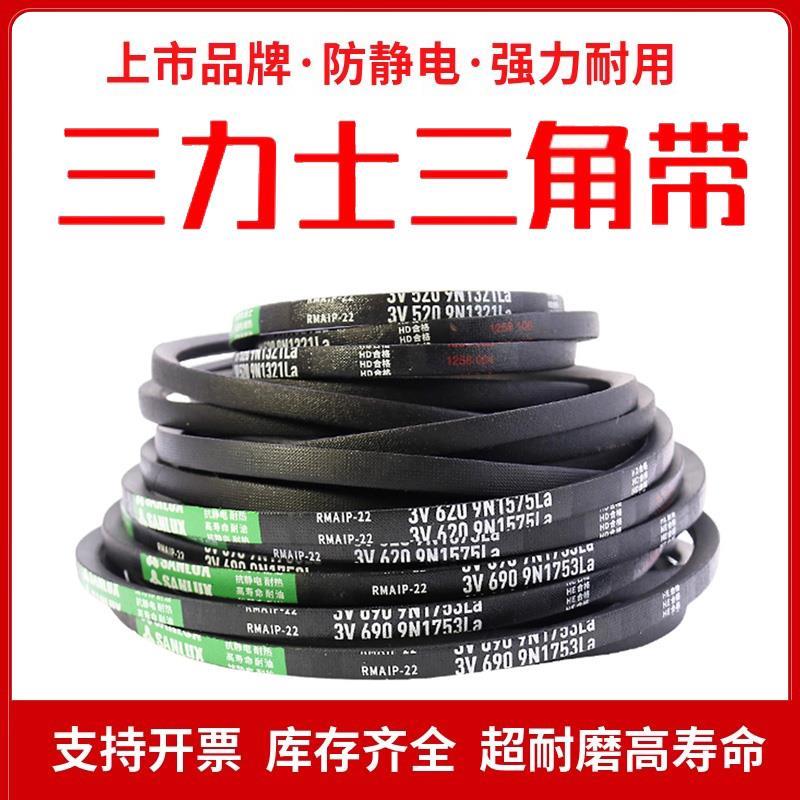 三力士三角皮带3V880 9N2235La/3V890 9N2261La/3V900 9N2286La