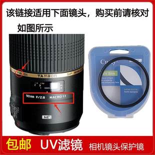 F2.8 MACRO USD镜头 UV滤镜口径58mm适用于腾龙SP 90mm