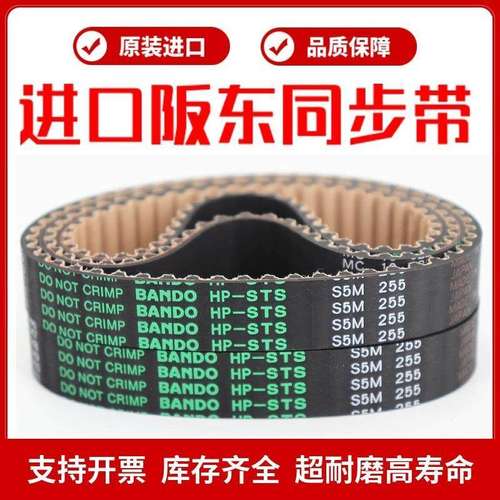 进口阪东BANDO同步带S5M350/S5M360/S5M375/S5M380/S5M370 HP-STS