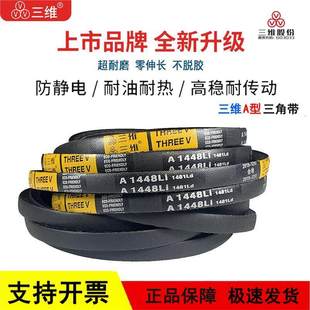 A2286 A2350 A2300 A2337 A2362Li A2311 三维三角皮带A型A2261
