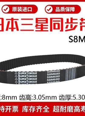 进口三星SUPERTORQUE同步带S8M3048 S8M3200 S8M3248 S8M3272皮带