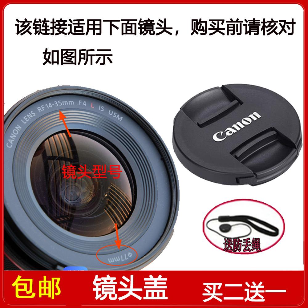 镜头盖口径77mm适用于佳能相机RF 14-35mm f/4 L IS USM微单镜头