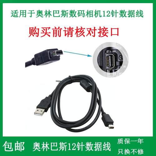 适用于奥林巴斯X-940 X-960 SP-720UZ C-70 TG-2相机数据线 USB线