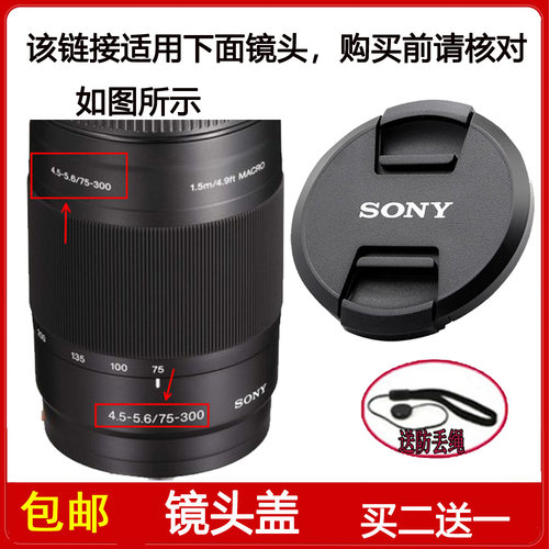 镜头盖口径55mm前盖适用于索尼75-300mm f/4.5-5.6镜头SAL75300