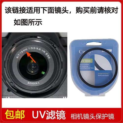 高清UV镜口径52mm适用于尼康1 NIKKOR 6.7-13mm f/3.5-5.6 VR镜头