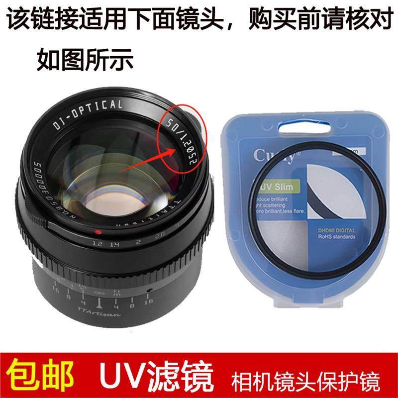 聚力高清UV滤镜口径52mm适用于铭匠光学50mm f/1.2定焦微单镜头图片