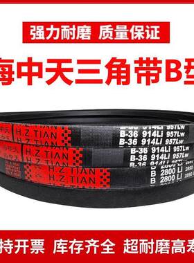 海中天B型三角皮带B580/B600/B610/B630/B650/B660/B686/B700 Li