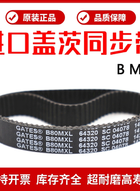 进口盖茨GATES同步带B107MXL B109MXL B110MXL B112MXL传动带皮带